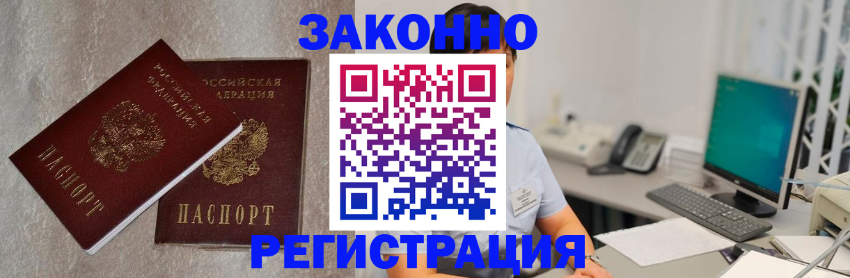 временная регистрация в квартире в Звенигороде