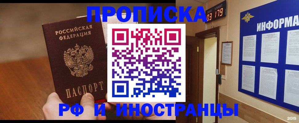прописка в Звенигороде